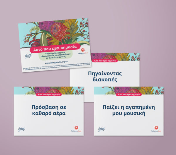 What matters most discussion cards in Greek on a violet background